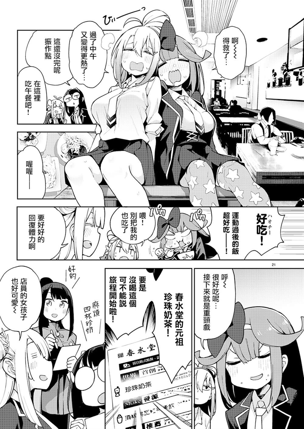 《打卡走起！台湾旅行同好会》漫画最新章节第2话免费下拉式在线观看章节第【21】张图片