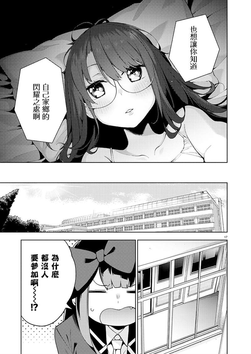 《打卡走起！台湾旅行同好会》漫画最新章节第7话免费下拉式在线观看章节第【16】张图片