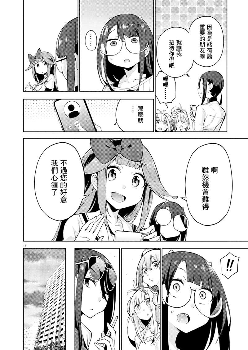 《打卡走起！台湾旅行同好会》漫画最新章节第9话免费下拉式在线观看章节第【11】张图片