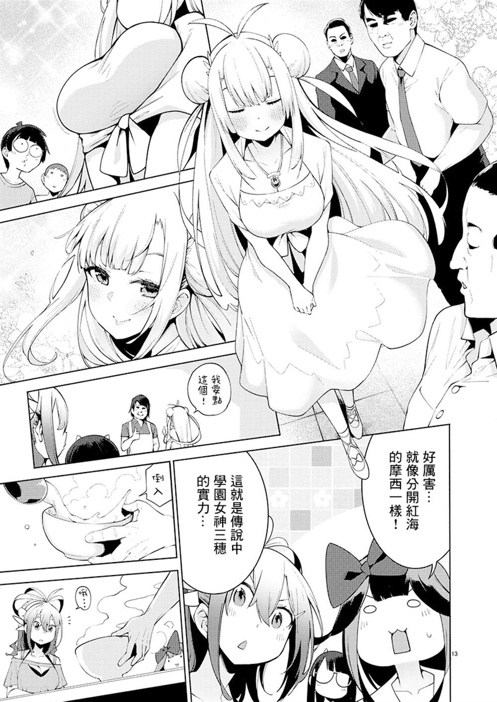 《打卡走起！台湾旅行同好会》漫画最新章节第5话免费下拉式在线观看章节第【13】张图片