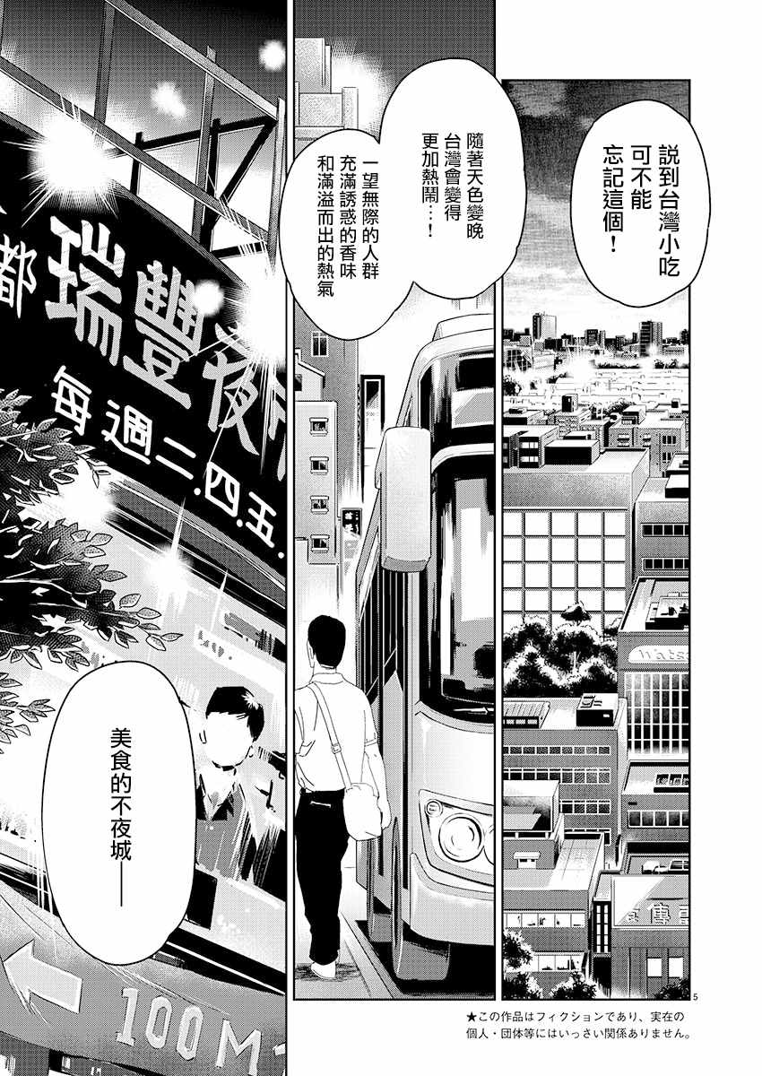 《打卡走起！台湾旅行同好会》漫画最新章节第3话免费下拉式在线观看章节第【5】张图片