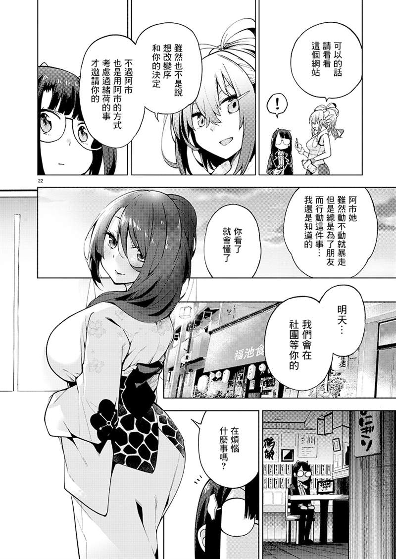 《打卡走起！台湾旅行同好会》漫画最新章节第6话免费下拉式在线观看章节第【23】张图片