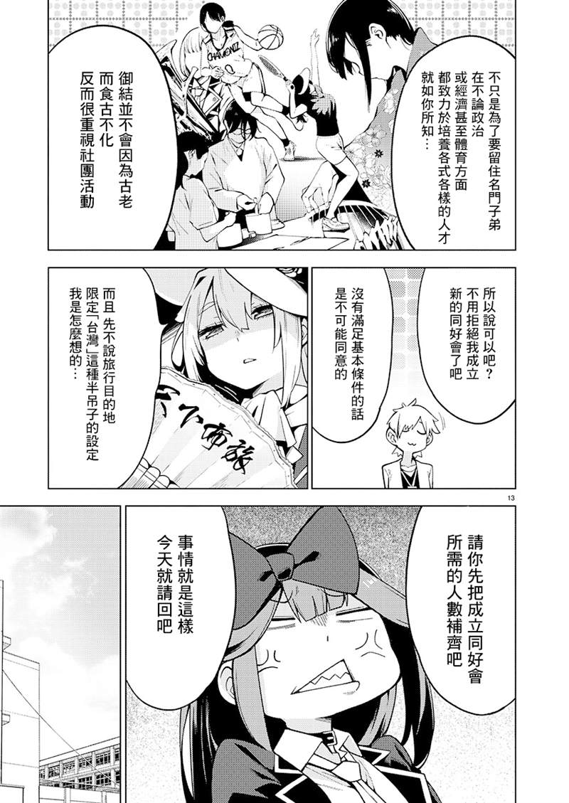 《打卡走起！台湾旅行同好会》漫画最新章节第6话免费下拉式在线观看章节第【14】张图片