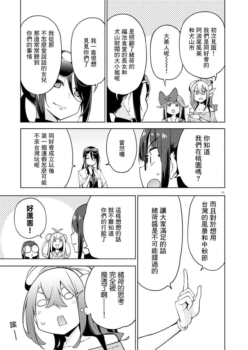 《打卡走起！台湾旅行同好会》漫画最新章节第9话免费下拉式在线观看章节第【8】张图片