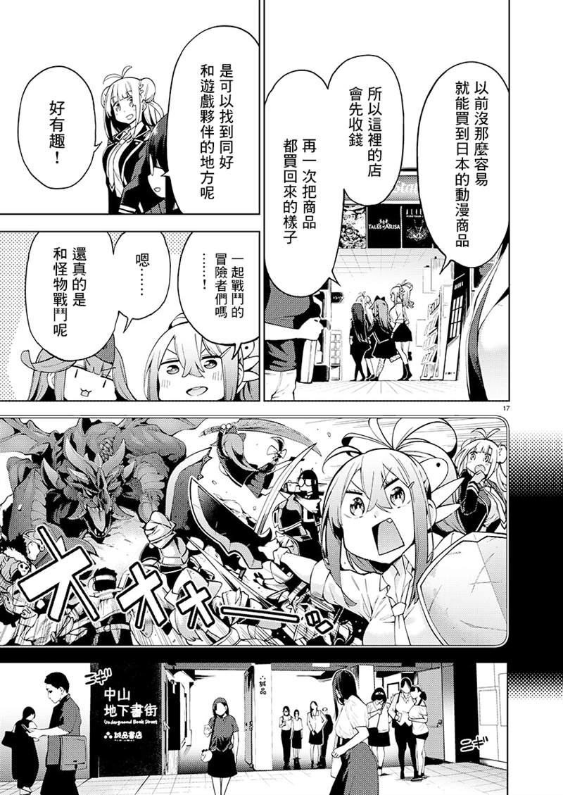 《打卡走起！台湾旅行同好会》漫画最新章节第8话免费下拉式在线观看章节第【17】张图片