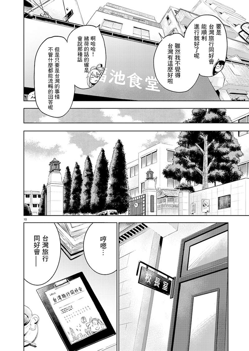 《打卡走起！台湾旅行同好会》漫画最新章节第6话免费下拉式在线观看章节第【11】张图片