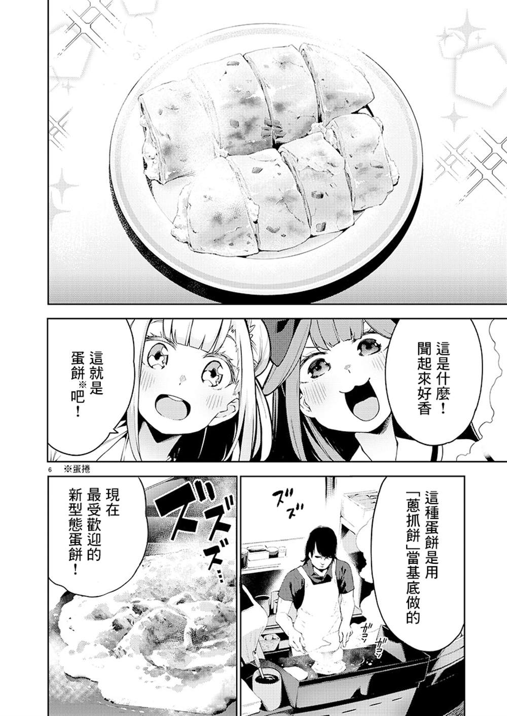 《打卡走起！台湾旅行同好会》漫画最新章节第5话免费下拉式在线观看章节第【6】张图片