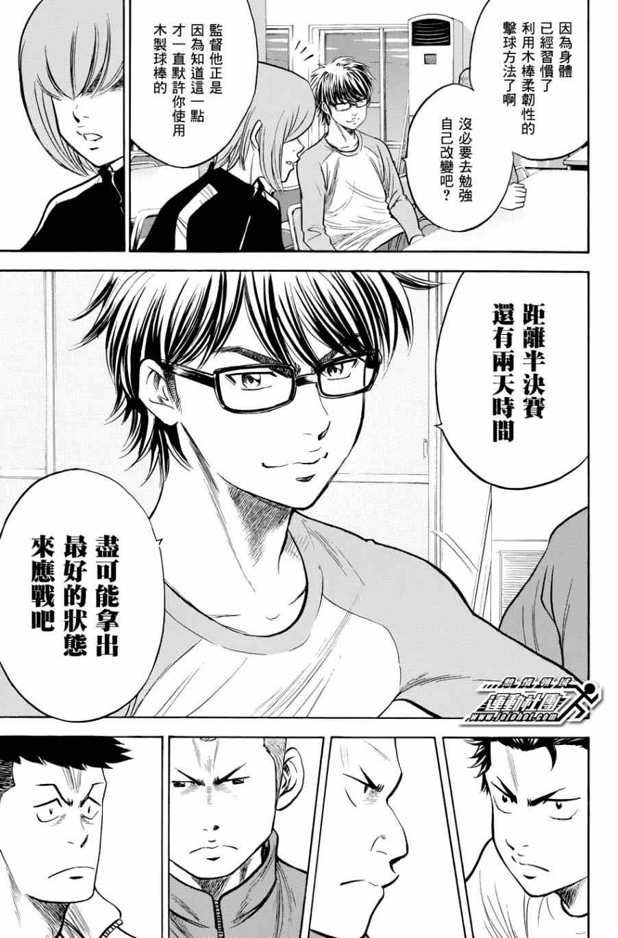 《钻石王牌》漫画最新章节第326话免费下拉式在线观看章节第【17】张图片