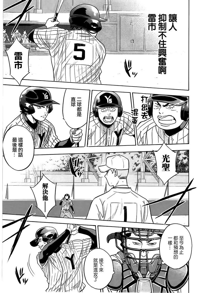 《钻石王牌》漫画最新章节第359话免费下拉式在线观看章节第【10】张图片