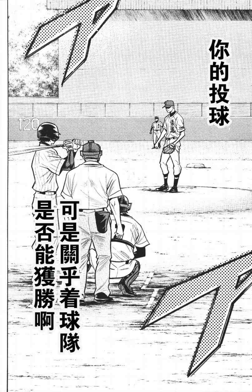 《钻石王牌》漫画最新章节第14卷免费下拉式在线观看章节第【60】张图片