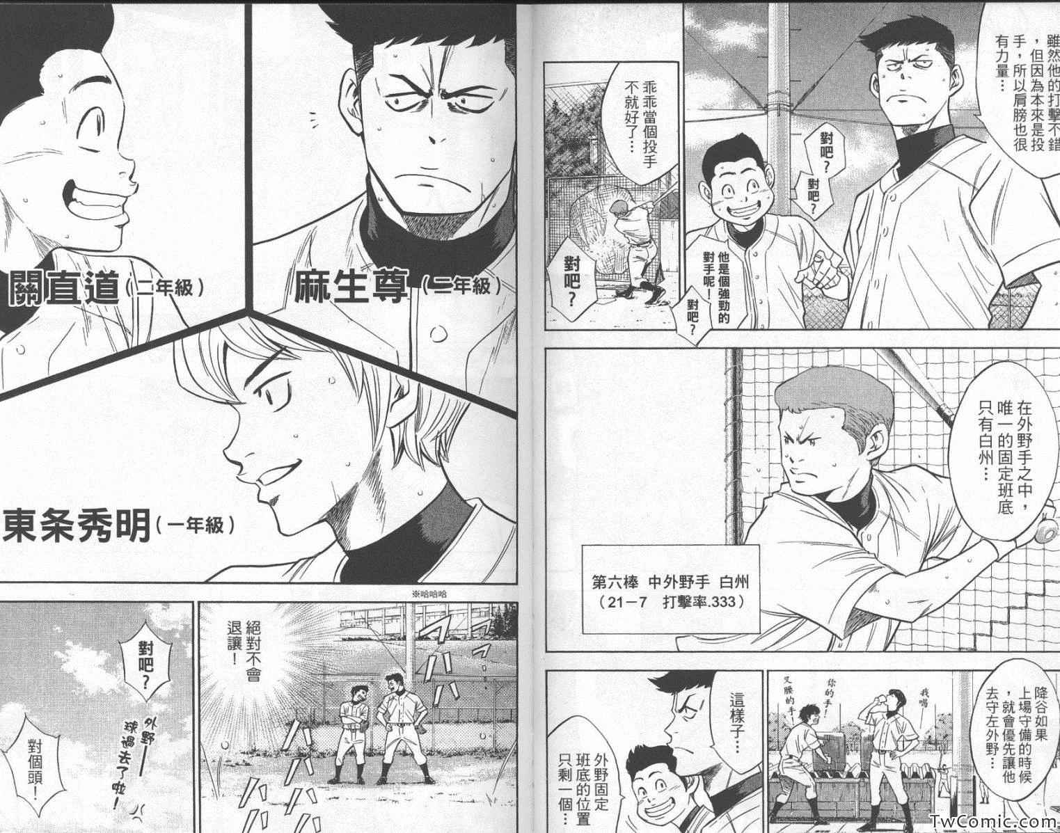 《钻石王牌》漫画最新章节第24卷免费下拉式在线观看章节第【43】张图片