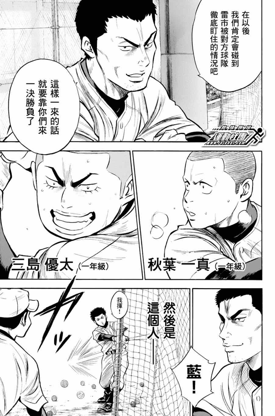 《钻石王牌》漫画最新章节第326话免费下拉式在线观看章节第【5】张图片