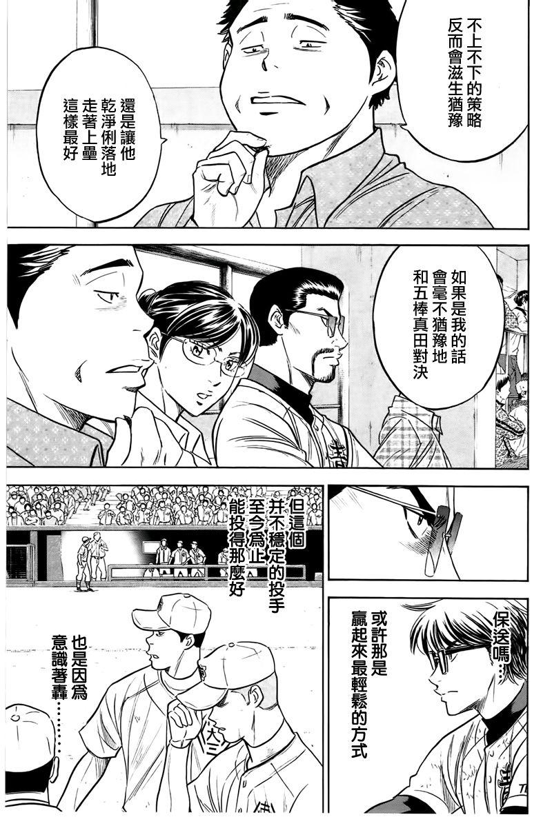 《钻石王牌》漫画最新章节第358话免费下拉式在线观看章节第【8】张图片