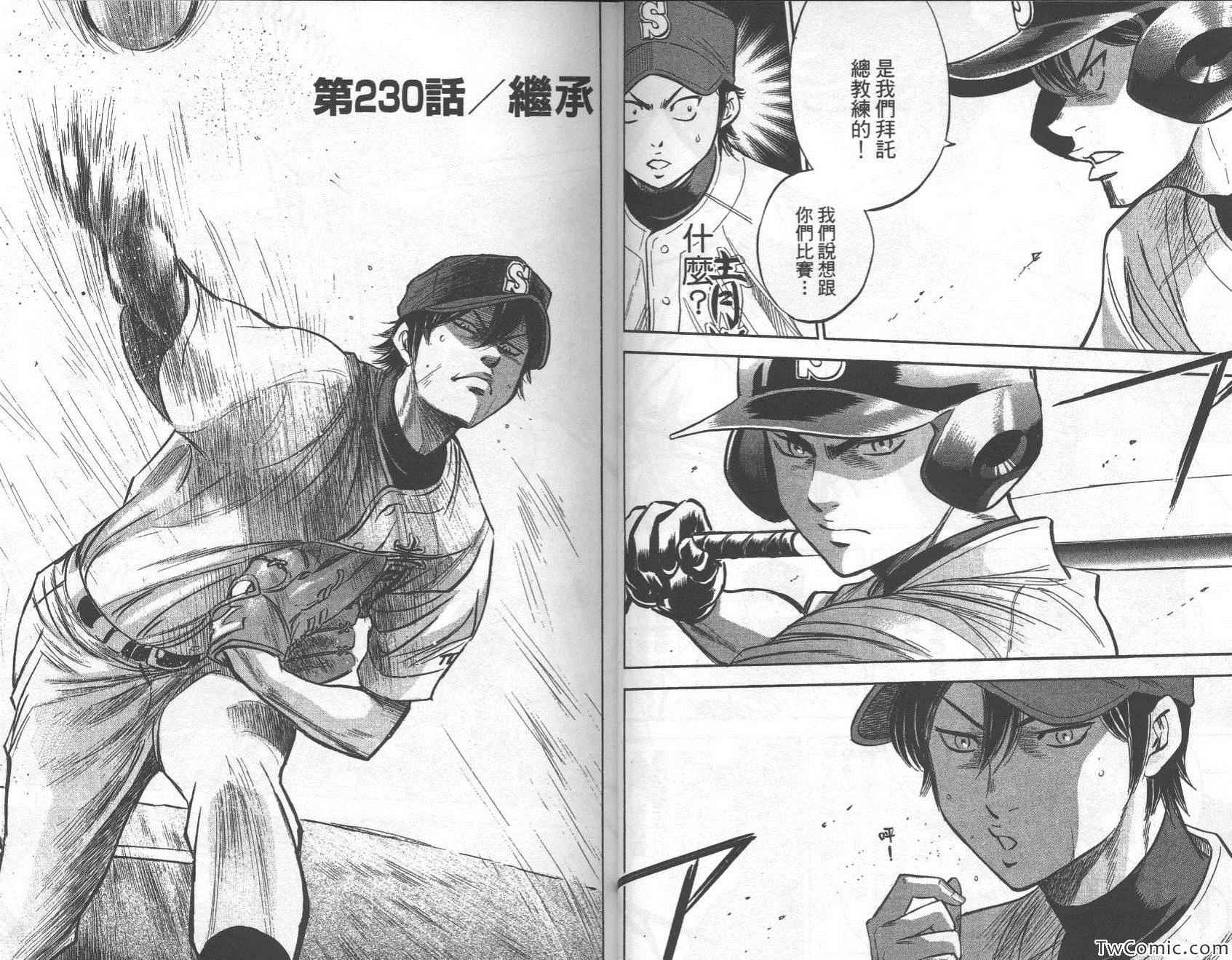 《钻石王牌》漫画最新章节第27卷免费下拉式在线观看章节第【15】张图片