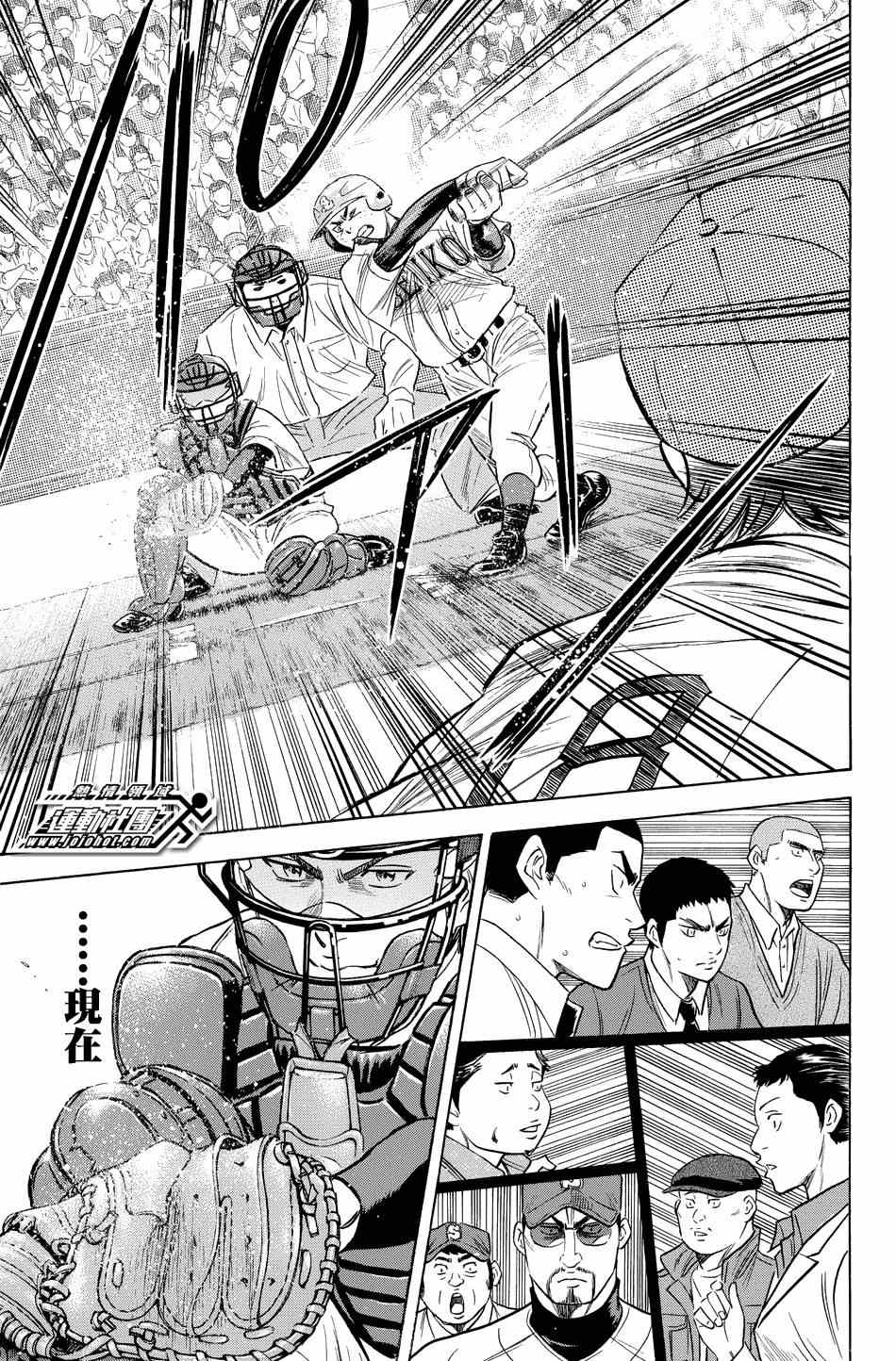 《钻石王牌》漫画最新章节第343话免费下拉式在线观看章节第【13】张图片