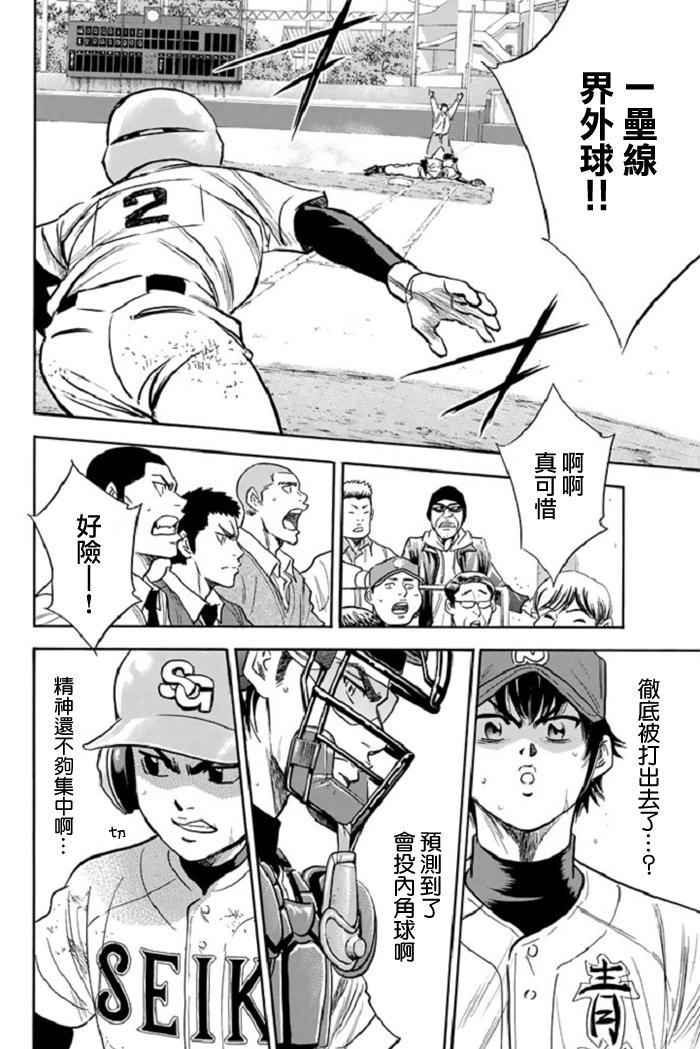 《钻石王牌》漫画最新章节第345话免费下拉式在线观看章节第【16】张图片