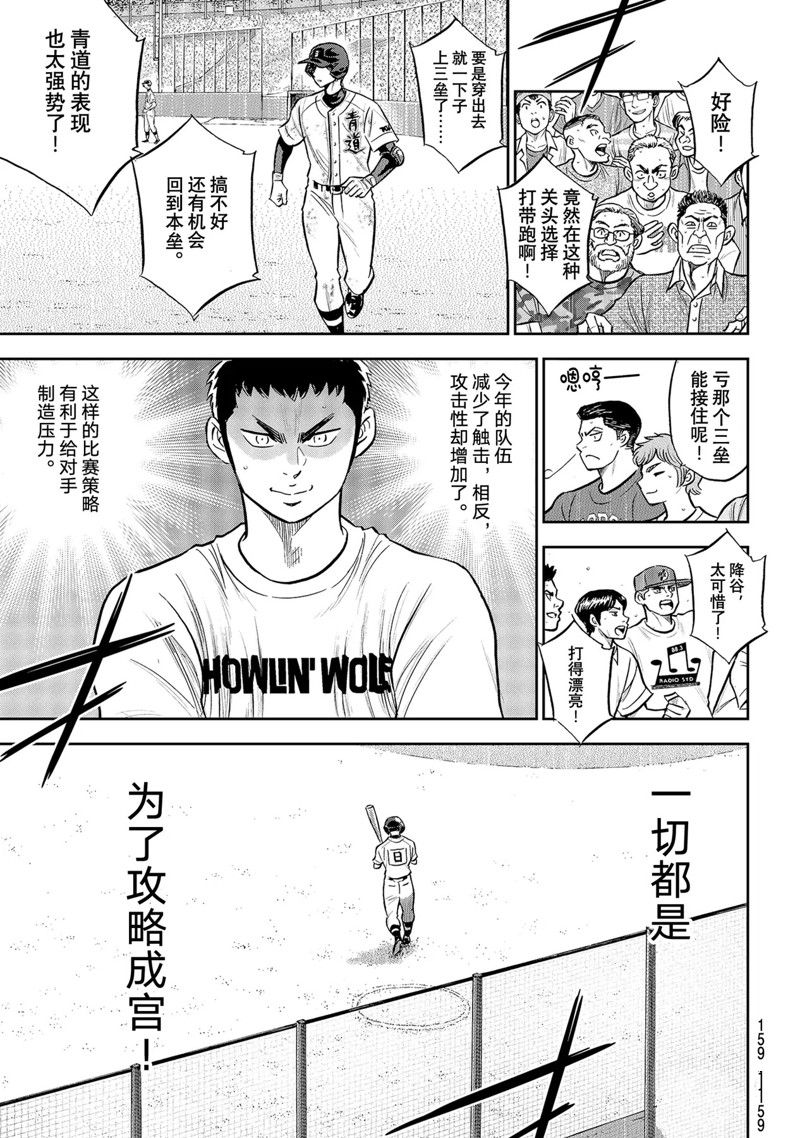 《钻石王牌》漫画最新章节第二季第297话免费下拉式在线观看章节第【15】张图片