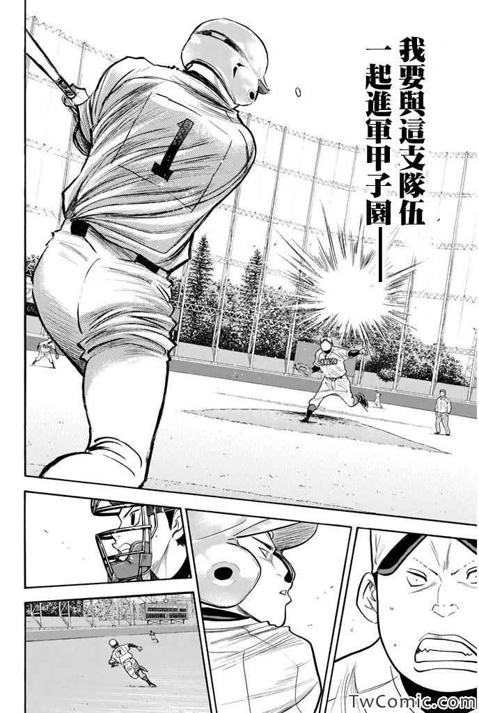 《钻石王牌》漫画最新章节第314话免费下拉式在线观看章节第【13】张图片