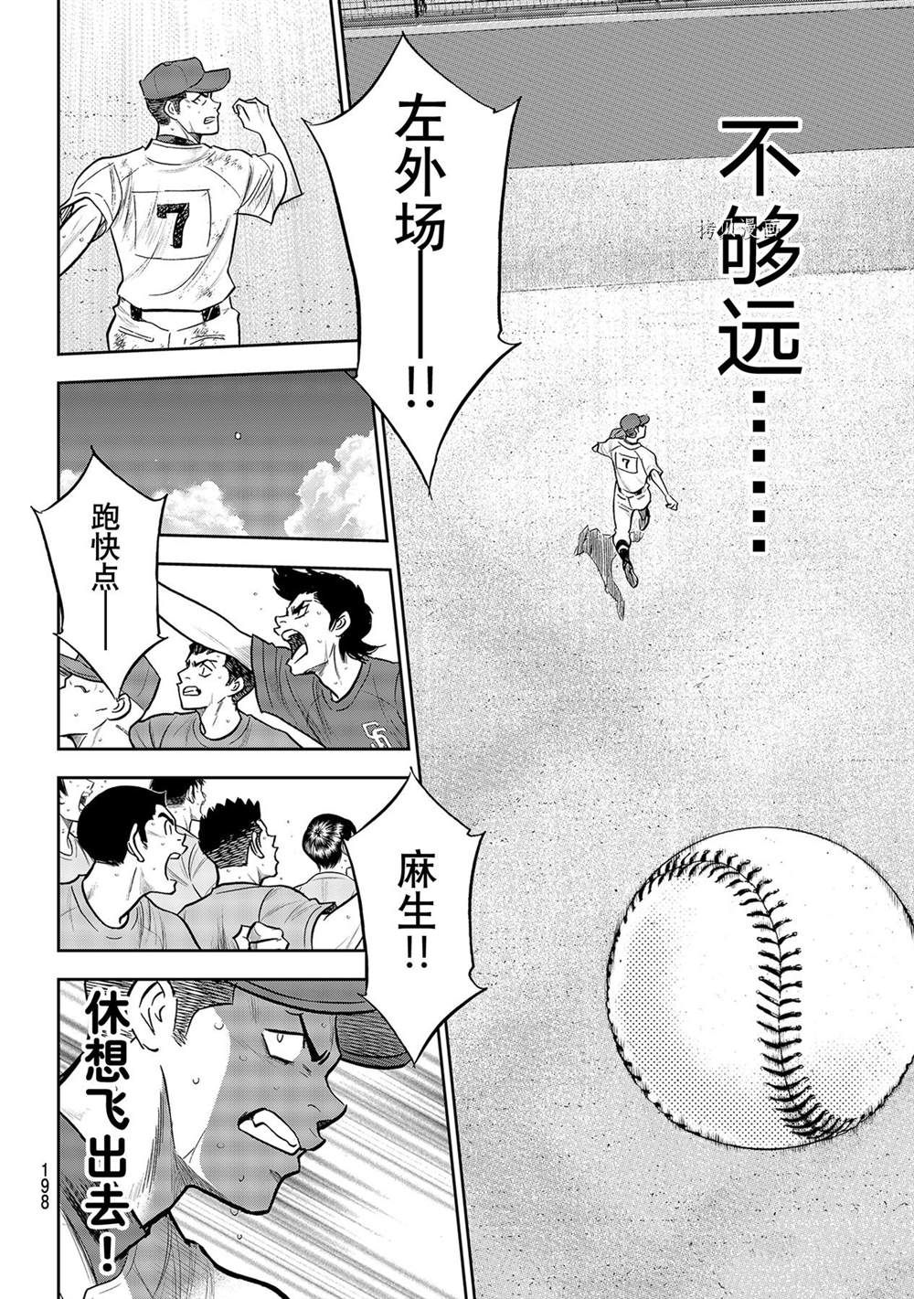 《钻石王牌》漫画最新章节第二季第278话免费下拉式在线观看章节第【18】张图片