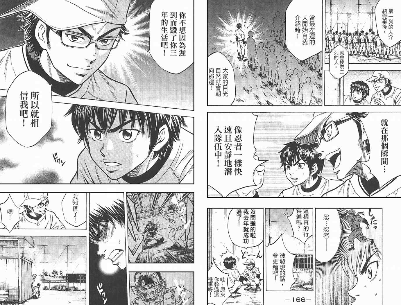 《钻石王牌》漫画最新章节第1卷免费下拉式在线观看章节第【85】张图片