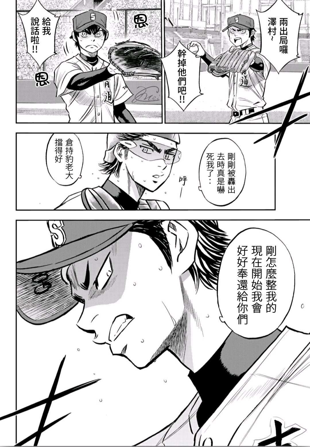 《钻石王牌》漫画最新章节第2部228话 积少成多免费下拉式在线观看章节第【20】张图片