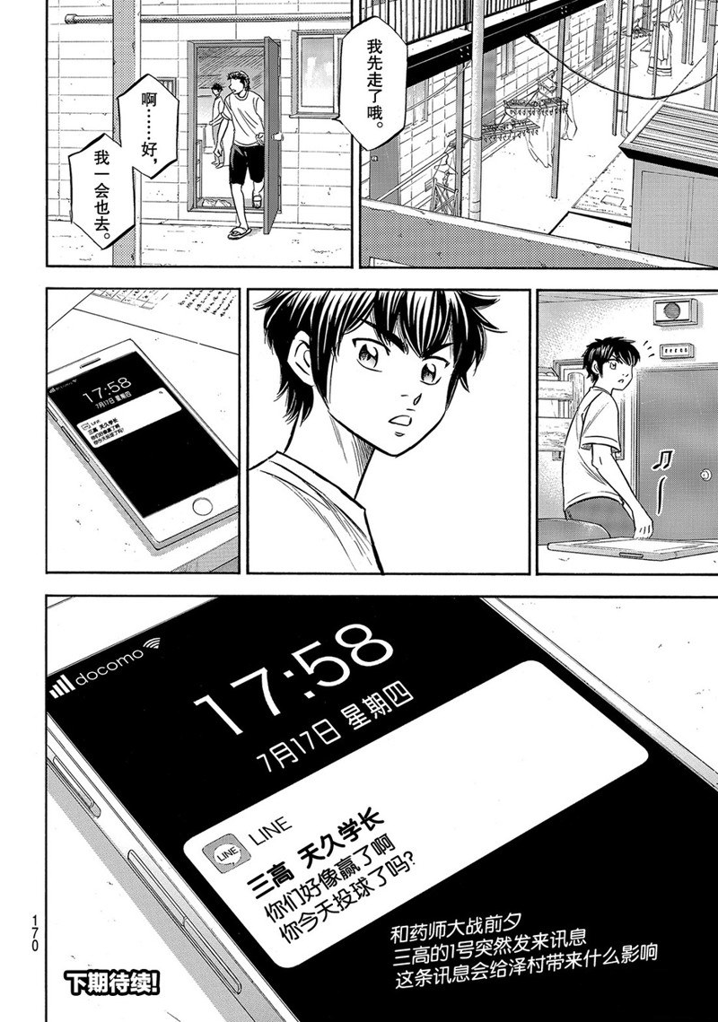 《钻石王牌》漫画最新章节第2部169话免费下拉式在线观看章节第【21】张图片