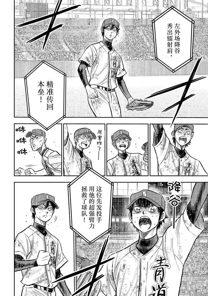 《钻石王牌》漫画最新章节第二季第304话免费下拉式在线观看章节第【4】张图片