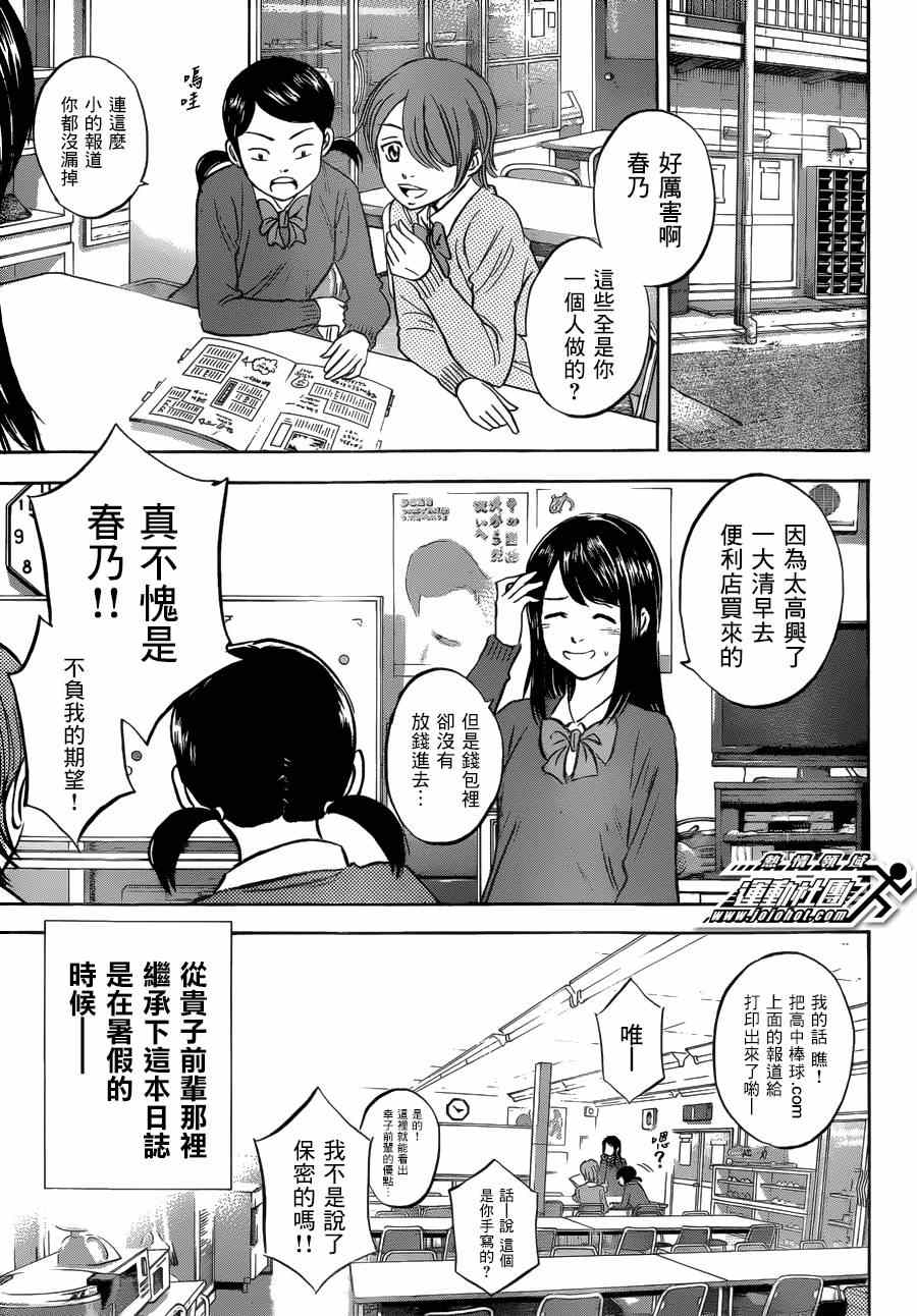 《钻石王牌》漫画最新章节特别番外篇免费下拉式在线观看章节第【7】张图片