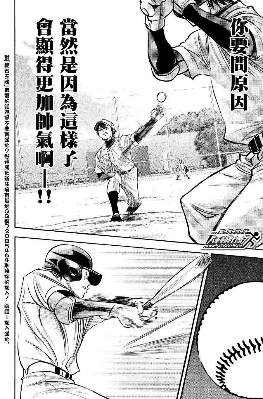 《钻石王牌》漫画最新章节第322话免费下拉式在线观看章节第【14】张图片