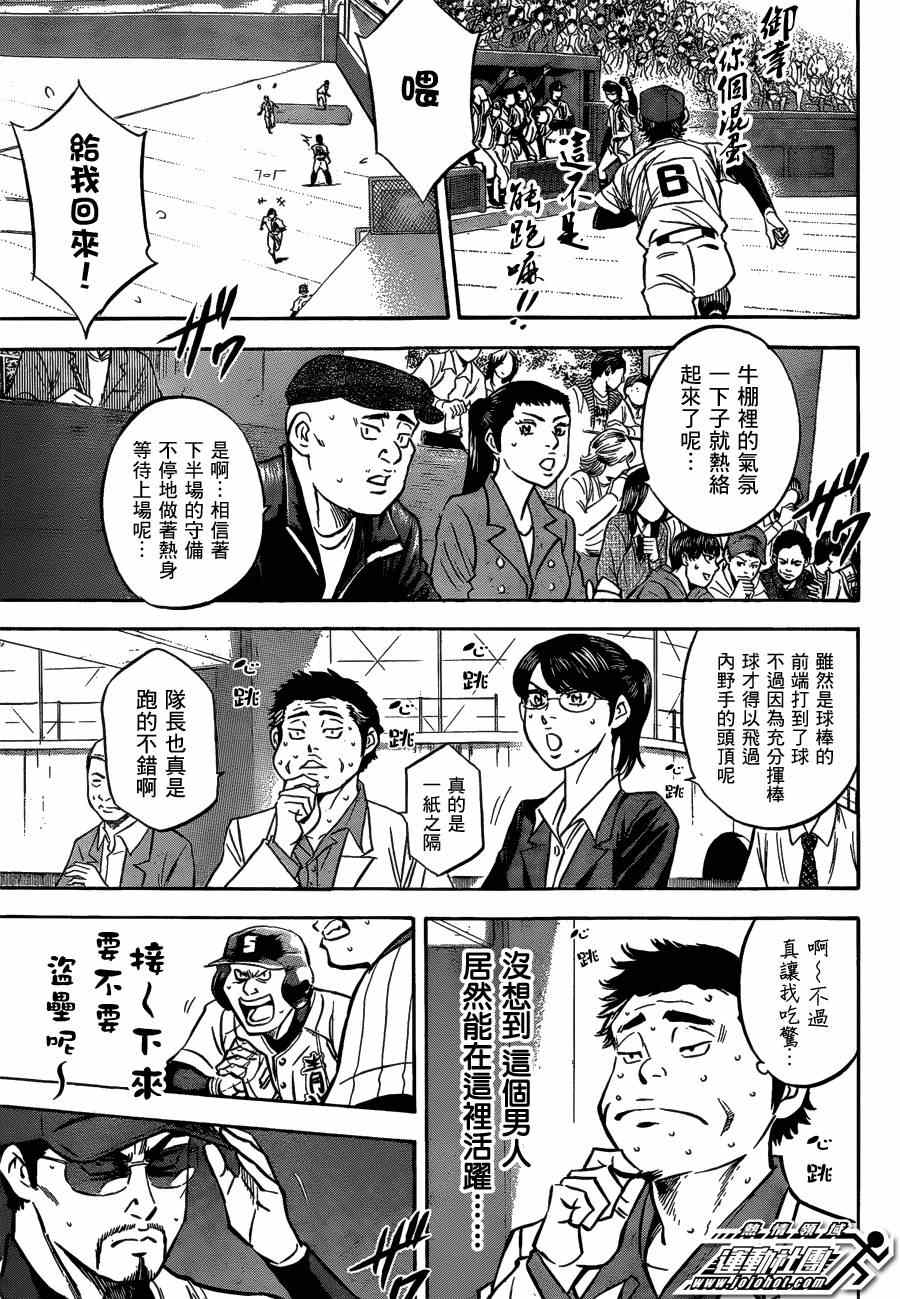 《钻石王牌》漫画最新章节第407话免费下拉式在线观看章节第【9】张图片