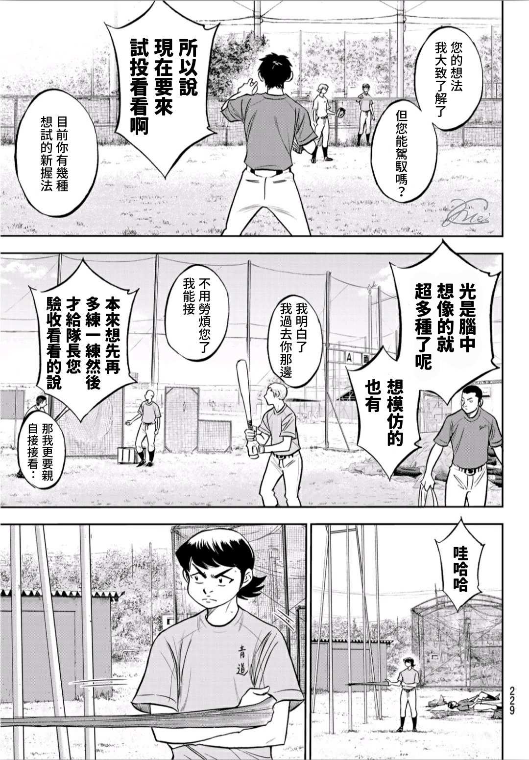 《钻石王牌》漫画最新章节第2部220话 主张免费下拉式在线观看章节第【17】张图片