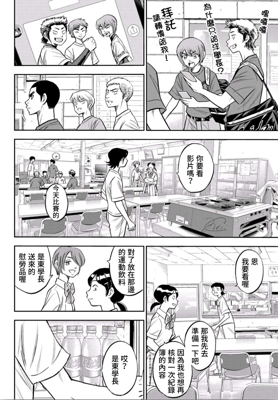 《钻石王牌》漫画最新章节第2部218话 看不透情况免费下拉式在线观看章节第【12】张图片