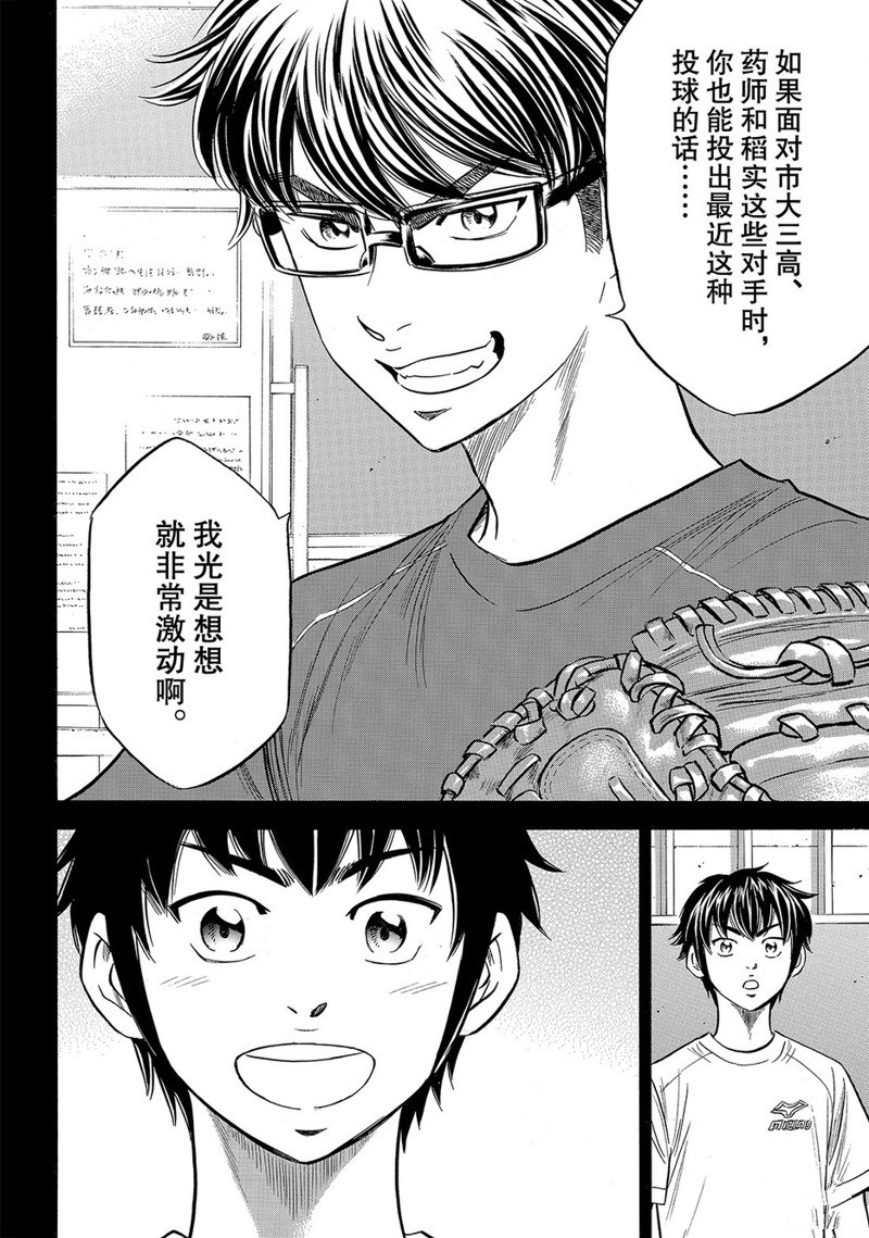 《钻石王牌》漫画最新章节第2部146话免费下拉式在线观看章节第【13】张图片