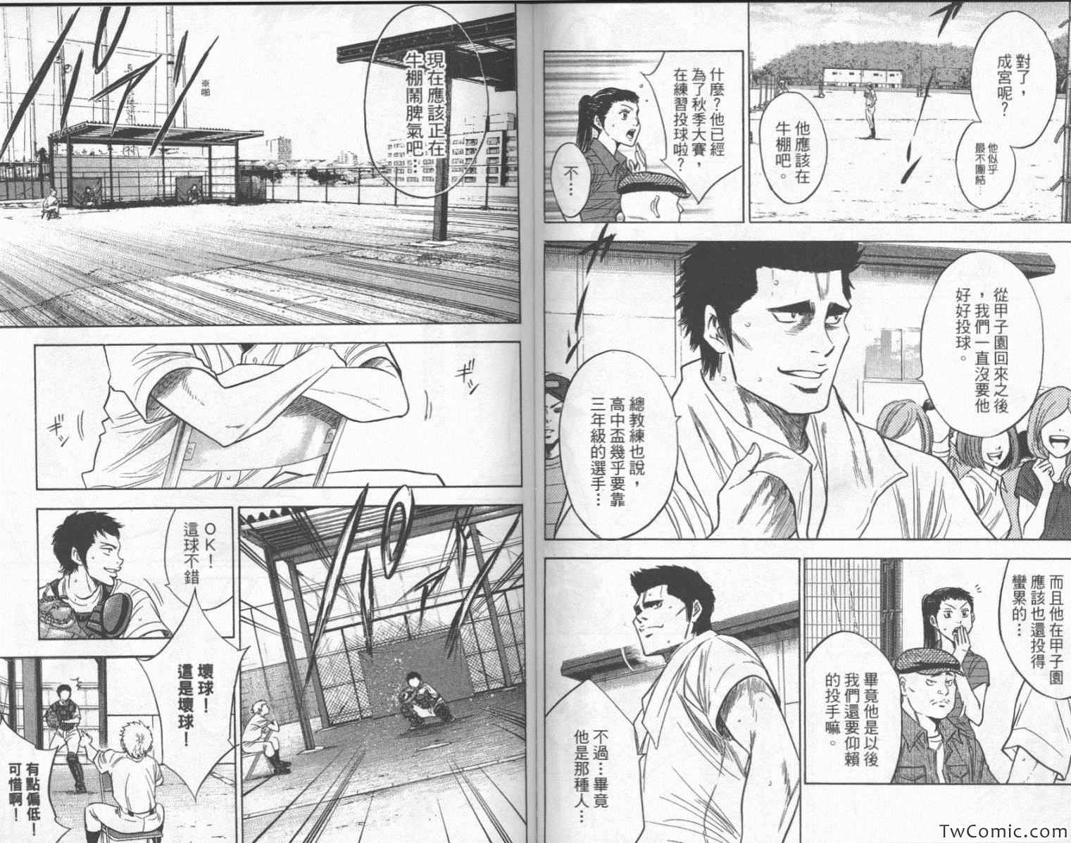 《钻石王牌》漫画最新章节第25卷免费下拉式在线观看章节第【92】张图片