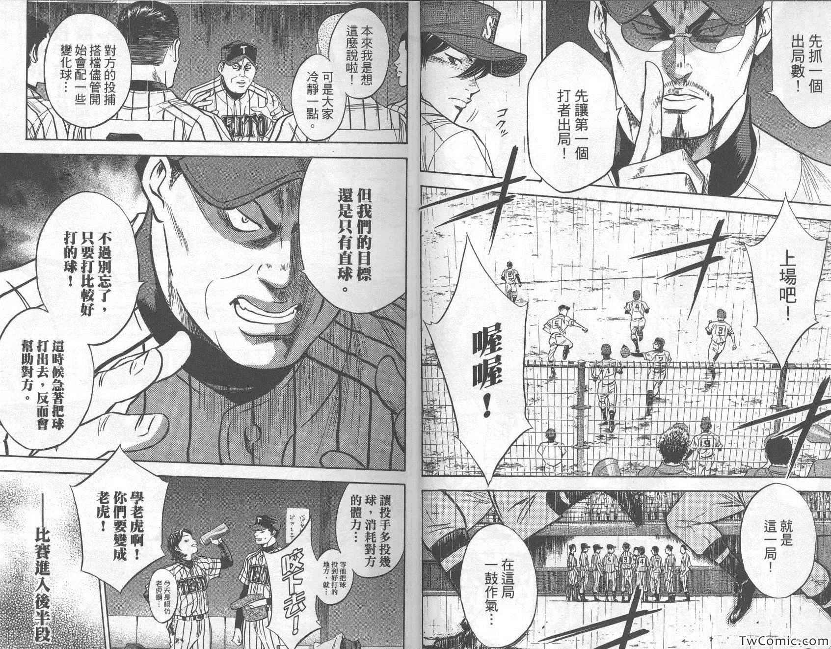 《钻石王牌》漫画最新章节第29卷免费下拉式在线观看章节第【8】张图片