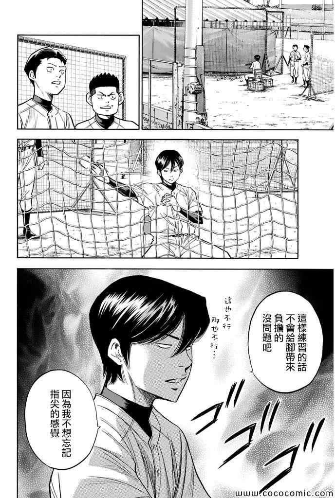 《钻石王牌》漫画最新章节第298话免费下拉式在线观看章节第【8】张图片