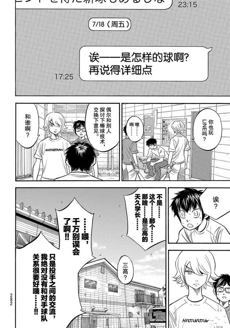 《钻石王牌》漫画最新章节第2部171话免费下拉式在线观看章节第【3】张图片