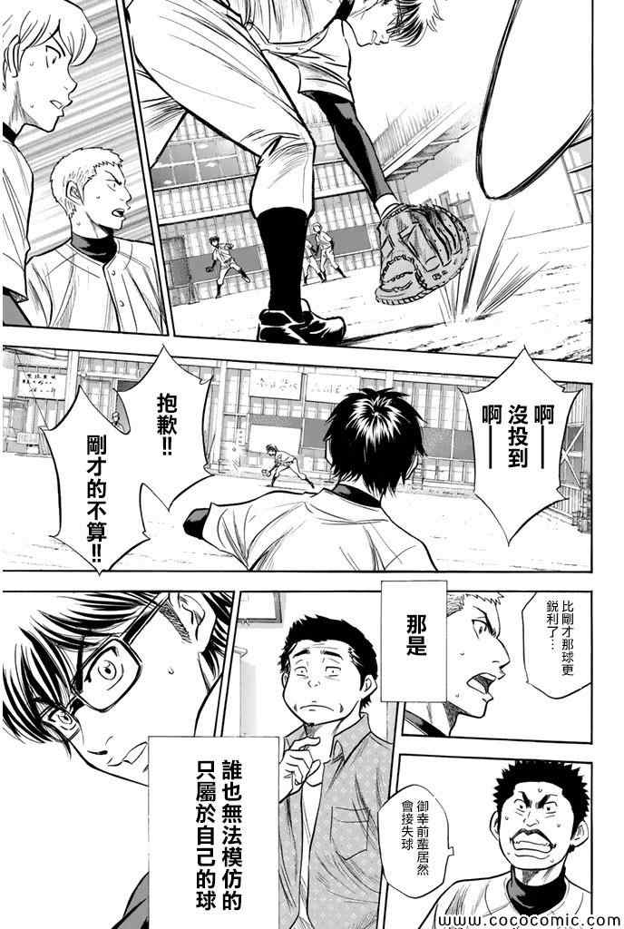 《钻石王牌》漫画最新章节第300话免费下拉式在线观看章节第【22】张图片