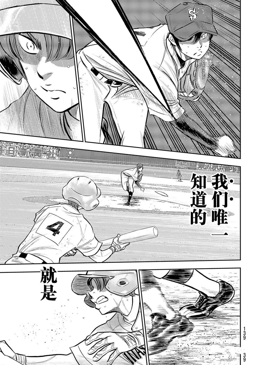 《钻石王牌》漫画最新章节第二季第277话免费下拉式在线观看章节第【15】张图片