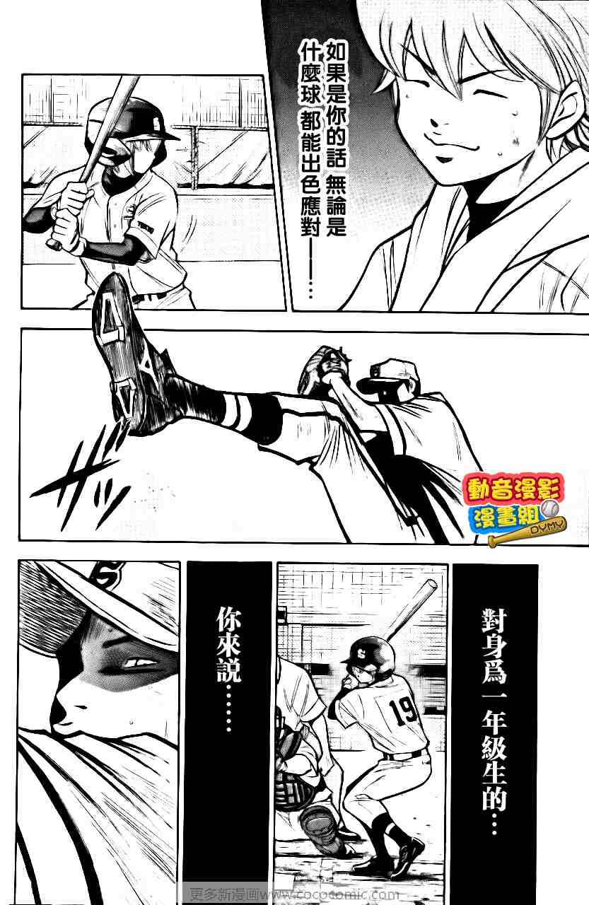 《钻石王牌》漫画最新章节第15卷免费下拉式在线观看章节第【159】张图片