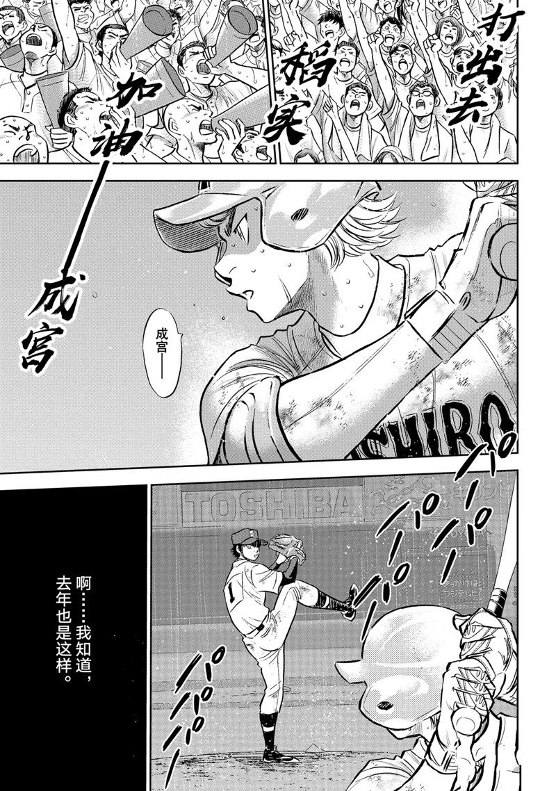 《钻石王牌》漫画最新章节第二季第300话免费下拉式在线观看章节第【19】张图片