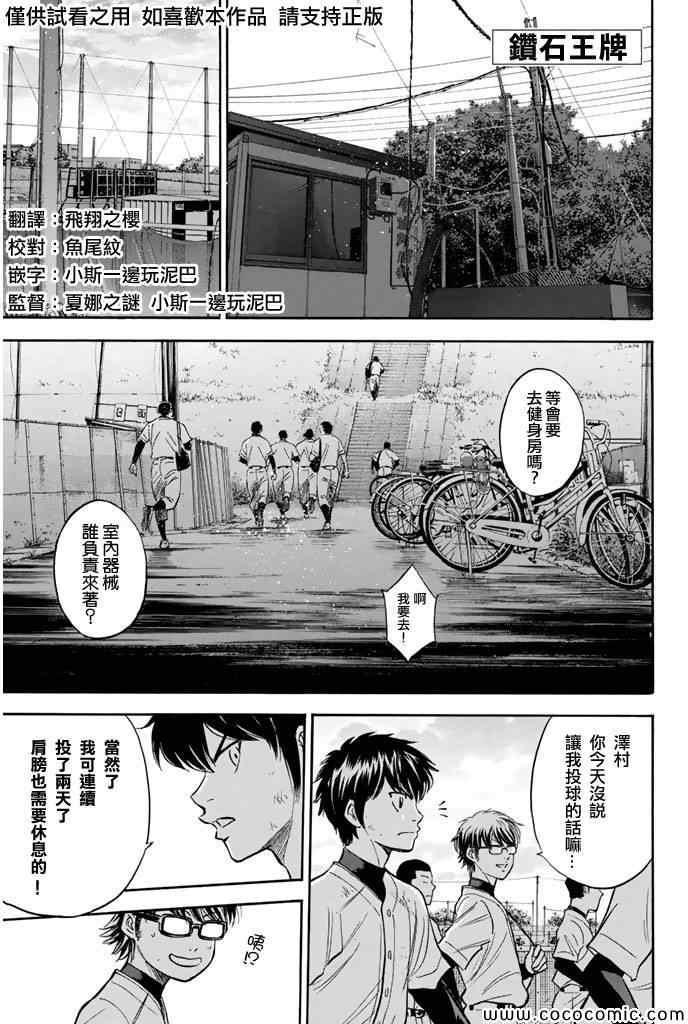 《钻石王牌》漫画最新章节第295话免费下拉式在线观看章节第【1】张图片