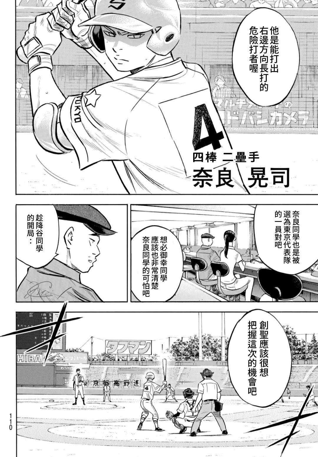 《钻石王牌》漫画最新章节第2部205话 来自选手席的借镜免费下拉式在线观看章节第【8】张图片