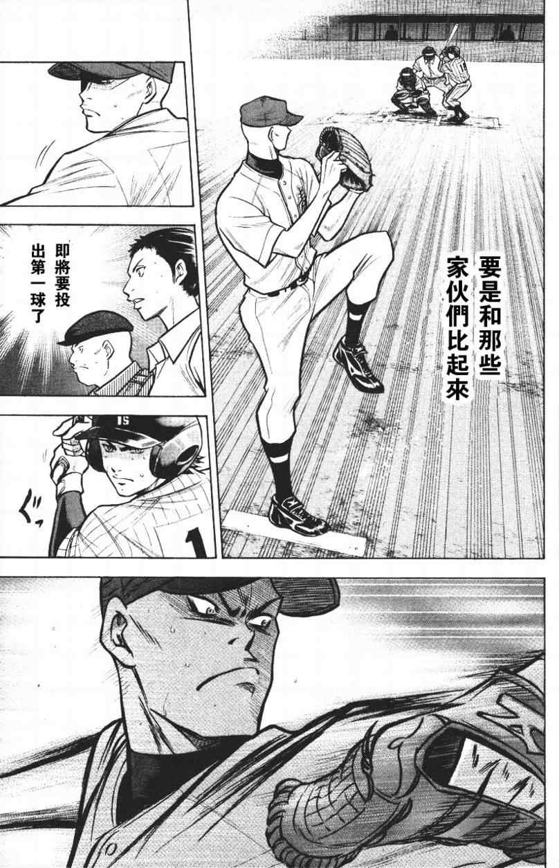 《钻石王牌》漫画最新章节第14卷免费下拉式在线观看章节第【65】张图片