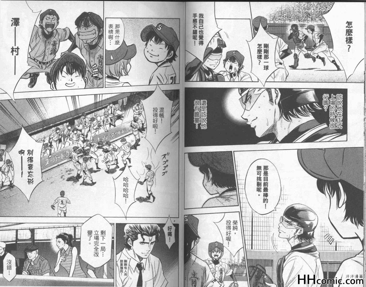 《钻石王牌》漫画最新章节第21卷免费下拉式在线观看章节第【47】张图片