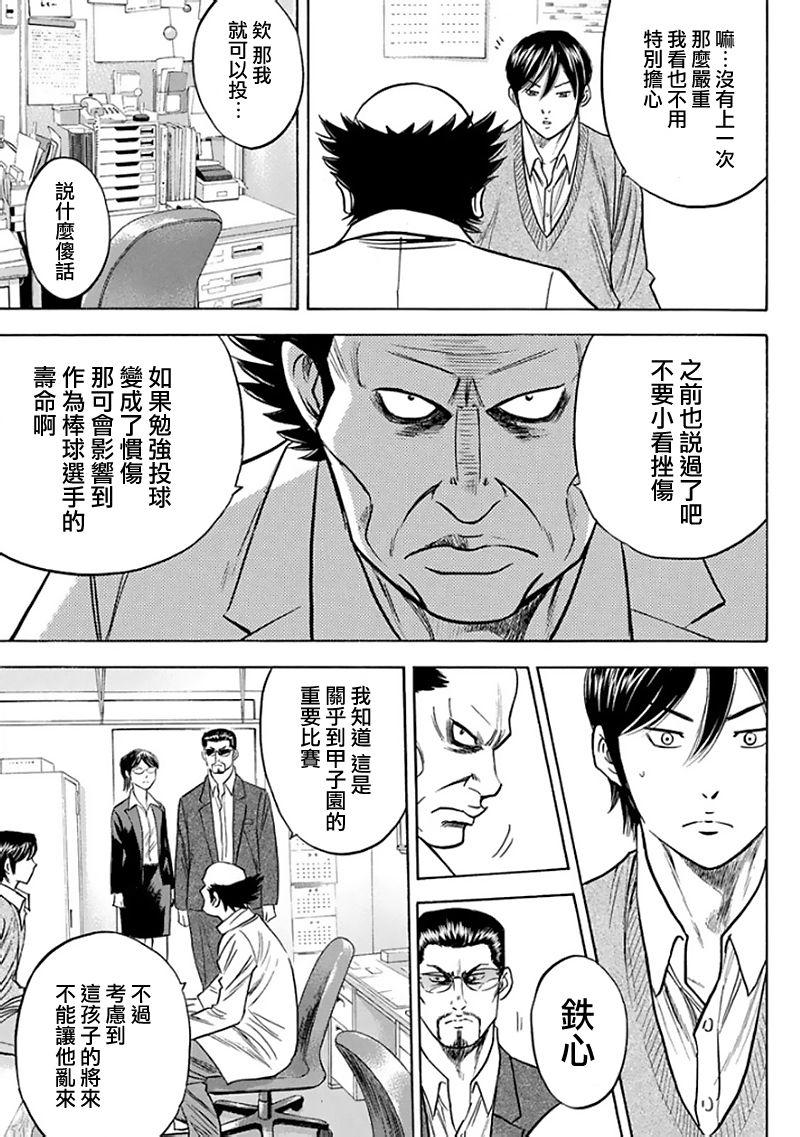 《钻石王牌》漫画最新章节第368话免费下拉式在线观看章节第【4】张图片