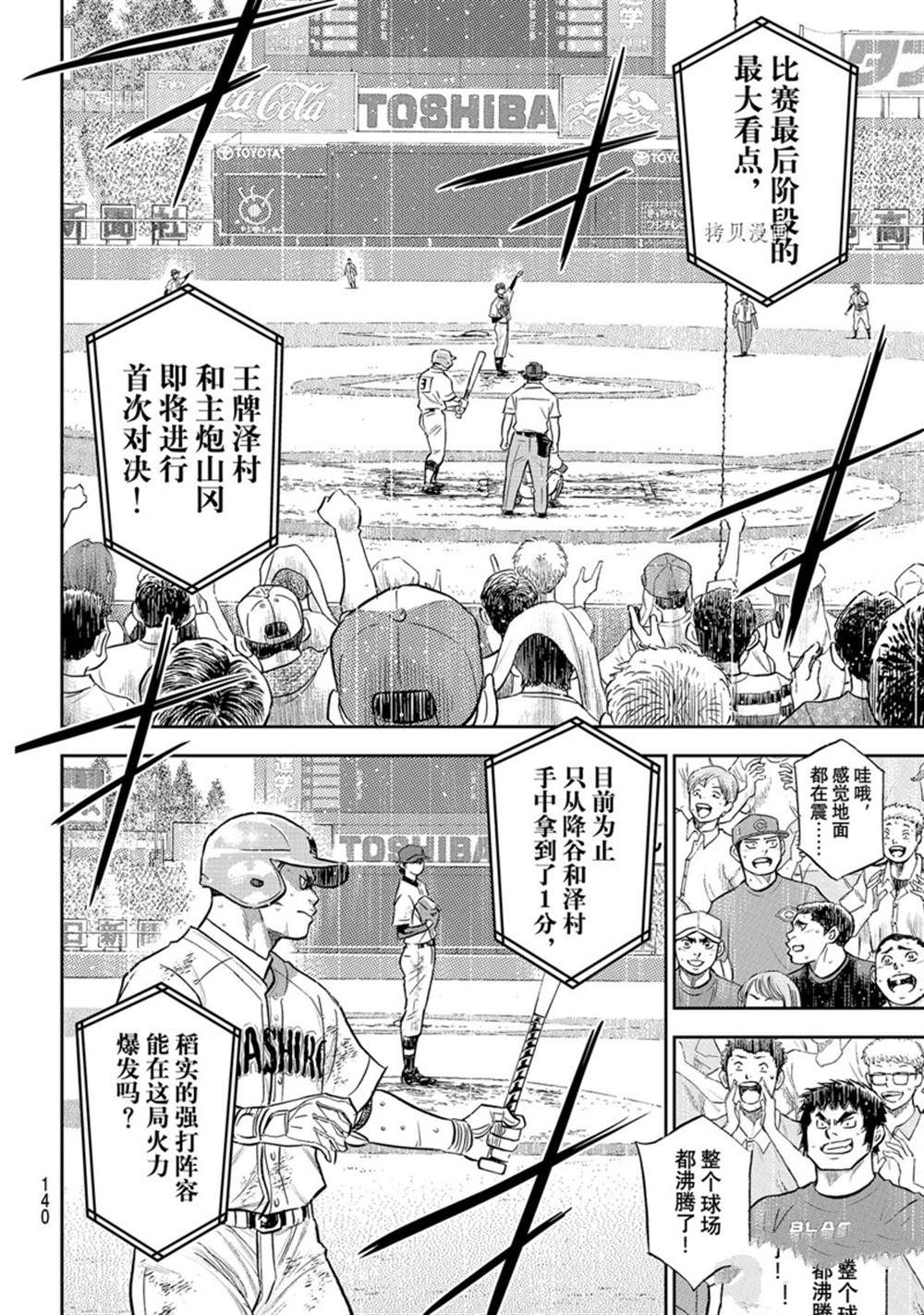 《钻石王牌》漫画最新章节第二季第294话免费下拉式在线观看章节第【14】张图片