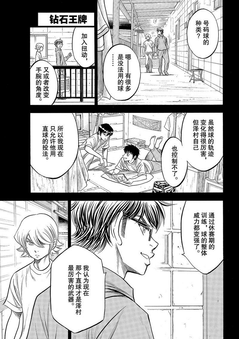 《钻石王牌》漫画最新章节第2部128话免费下拉式在线观看章节第【2】张图片