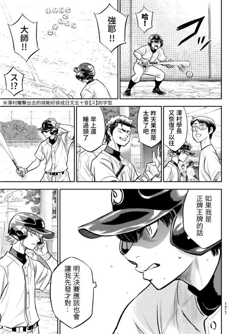 《钻石王牌》漫画最新章节第二季第259话 无法退让免费下拉式在线观看章节第【13】张图片