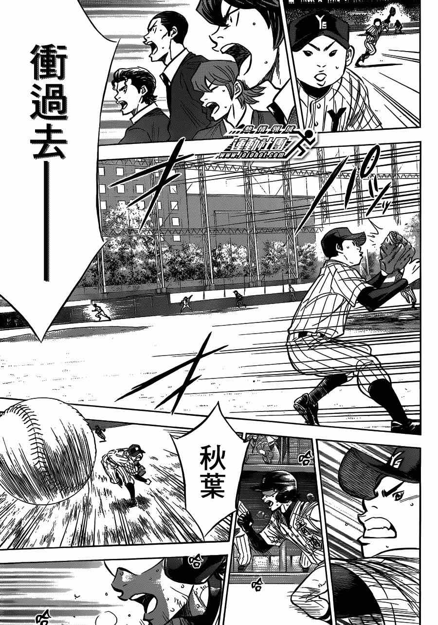 《钻石王牌》漫画最新章节第406话免费下拉式在线观看章节第【17】张图片